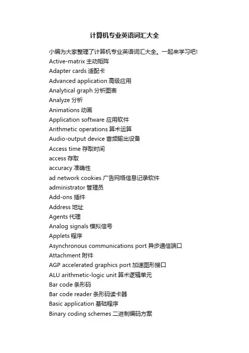 计算机专业英语词汇大全