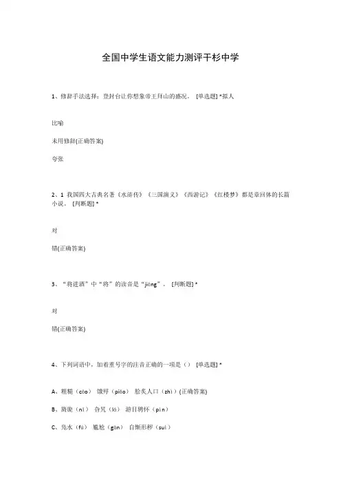 全国中学生语文能力测评干杉中学