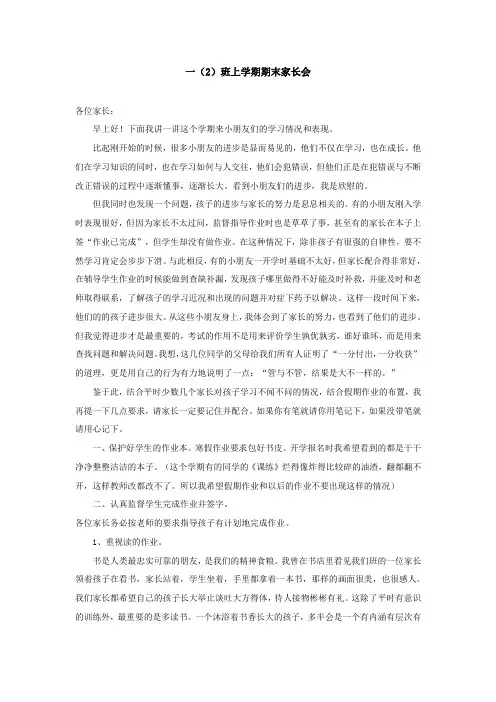 (完整word版)上学期一年级期末家长会