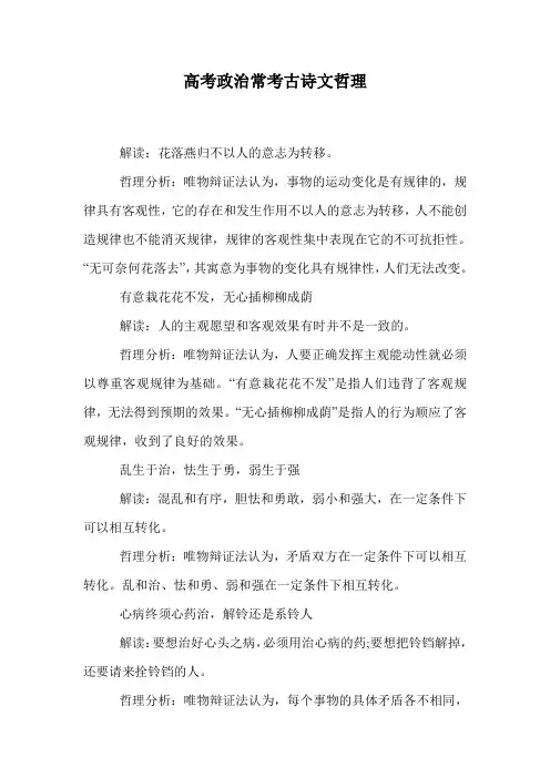 高考政治常考古诗文哲理
