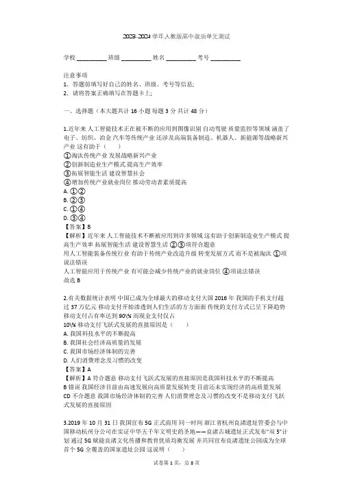 2023-2024学年高中政治人教版选修6专题四 面对科技进步的伦理引导单元测试(含答案解析)