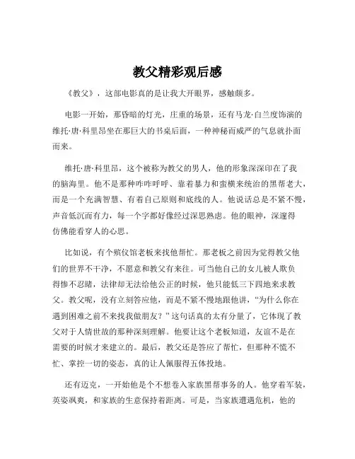 教父精彩观后感