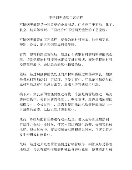 不锈钢无缝管工艺流程