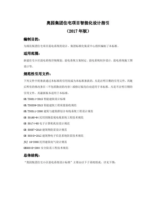 住宅项目智能化设计指引