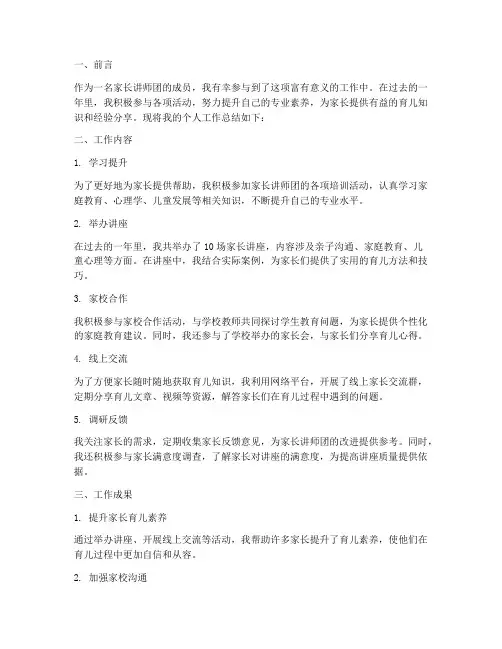 家长讲师团个人工作总结