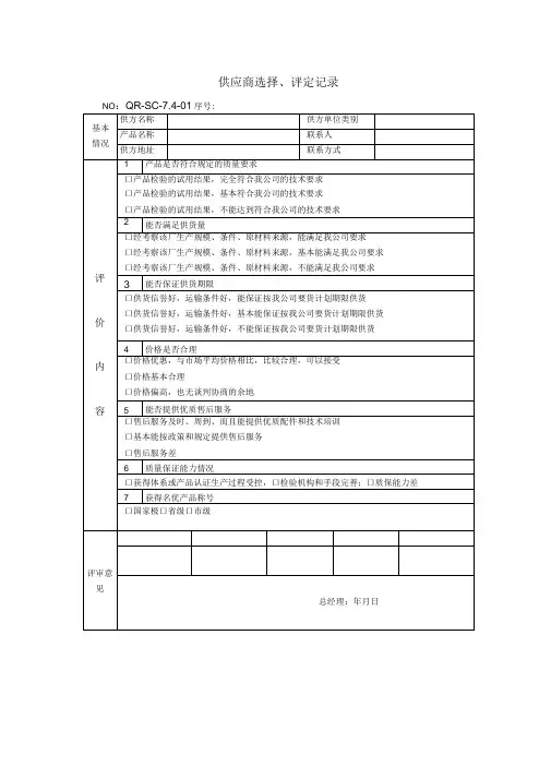 供应商选择、评定记录