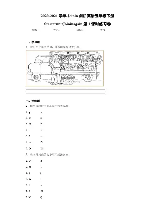Joinin剑桥英语五年级下册StarterunitJoininagain第1课时