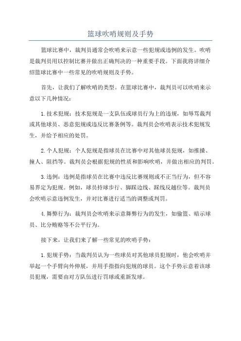 篮球吹哨规则及手势