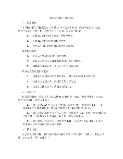 课程设计排序实验报告