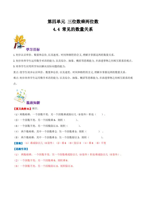 人教版数学四年级上册 第四单元 常见的数量 练习(含答案)