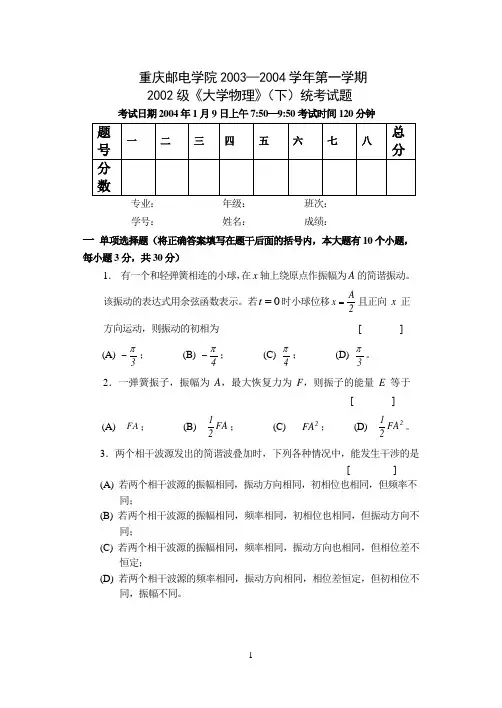 02级大学物理(下)试题