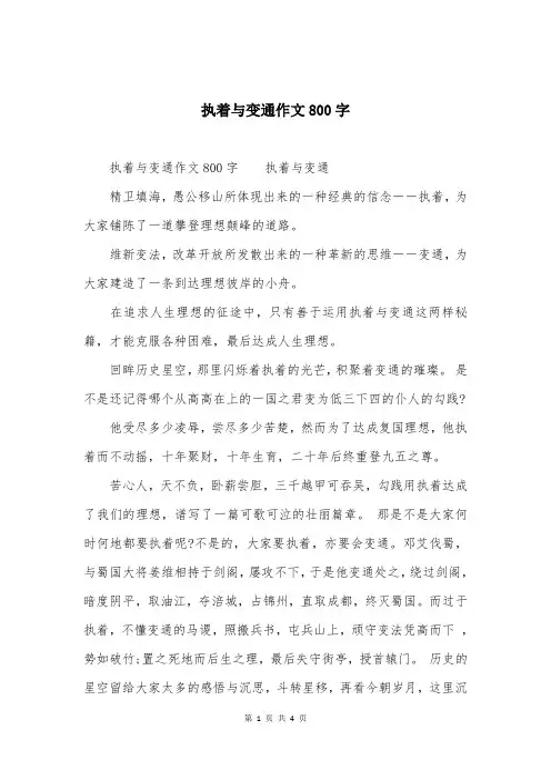 执着与变通作文800字