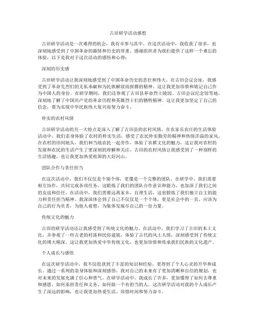 古田研学活动感想