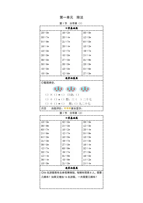 北师大版小学二年级数学下册同步口算试题和答案(全册)