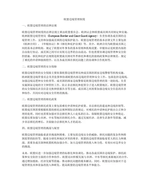 欧盟边境管理制度