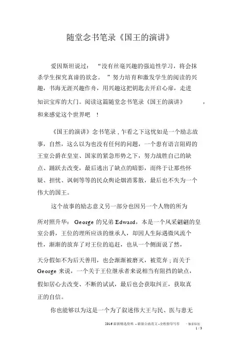 随堂读书笔记《国王的演讲》