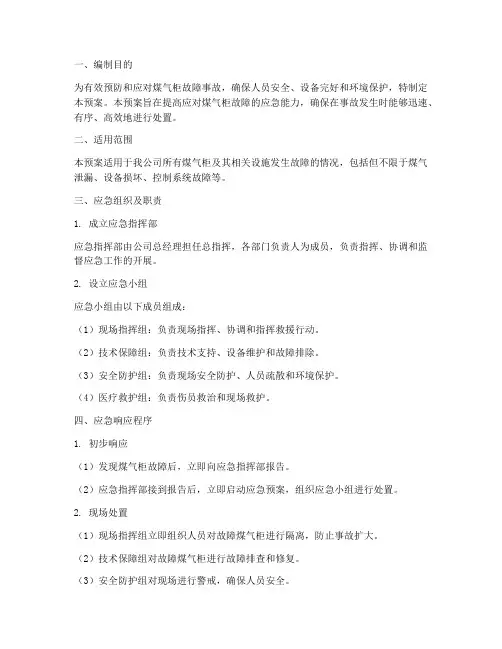 煤气柜故障应急预案