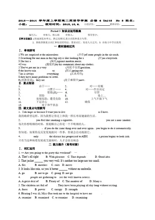 高二人教版选修6第三单元Book 6 Unit3 living a healthy life英语导学案Model 6 unit 1 period 3 ok