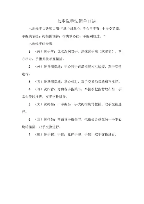 七步洗手法简单口诀