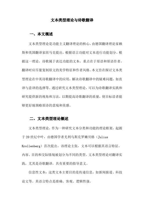 文本类型理论与诗歌翻译