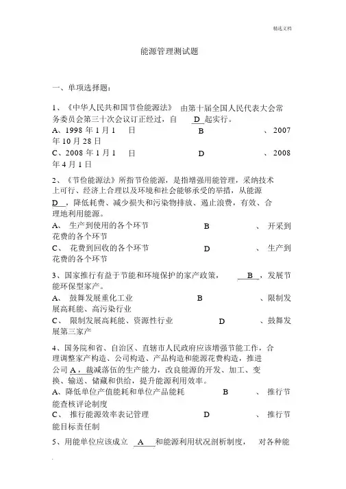 能源管理基础知识测试题