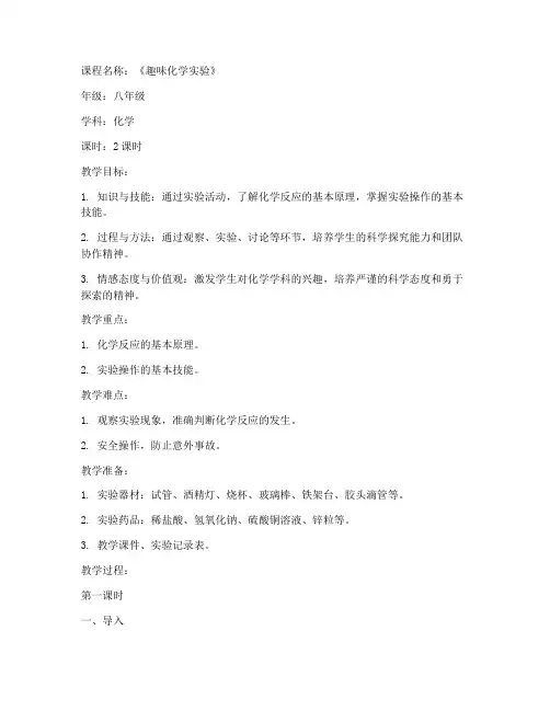 校本优质课程教案范文模板