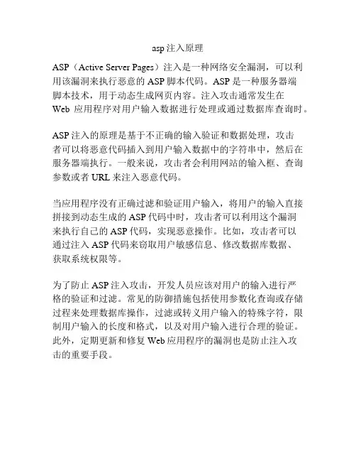 asp注入原理