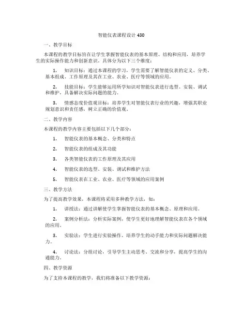 智能仪表课程设计430
