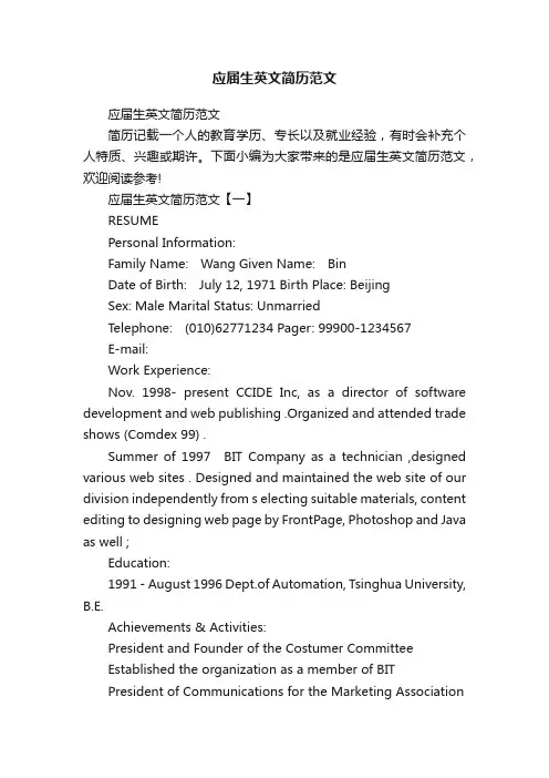 应届生英文简历范文