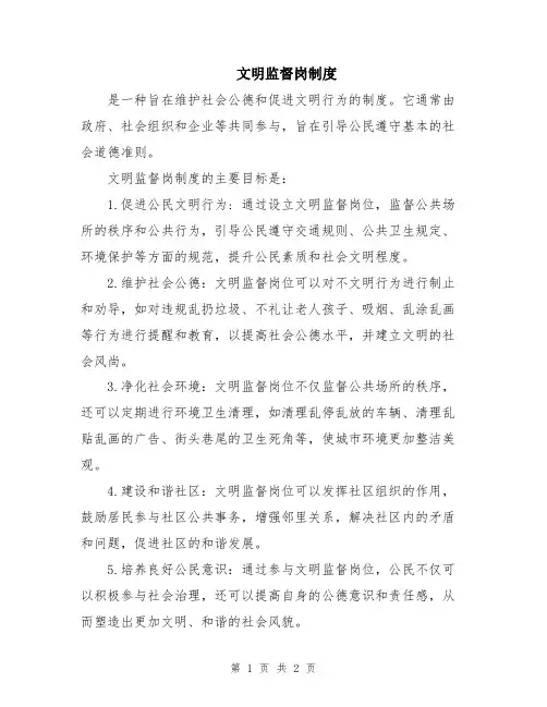 文明监督岗制度