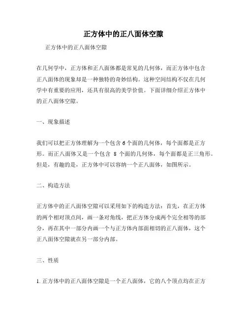 正方体中的正八面体空隙