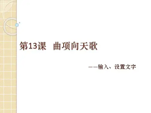 曲项向天歌