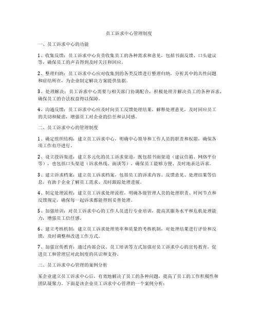 员工诉求中心管理制度