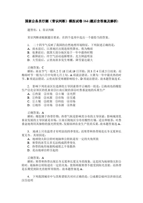 国家公务员行测(常识判断)模拟试卷164(题后含答案及解析)