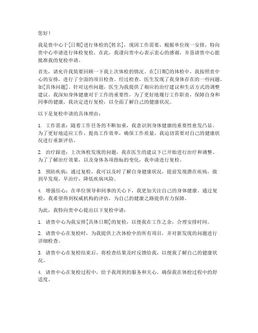 体检复检的书面申请书