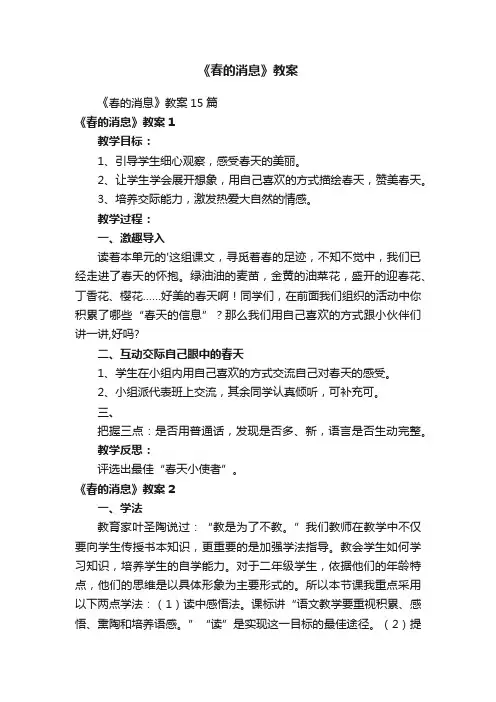 《春的消息》教案