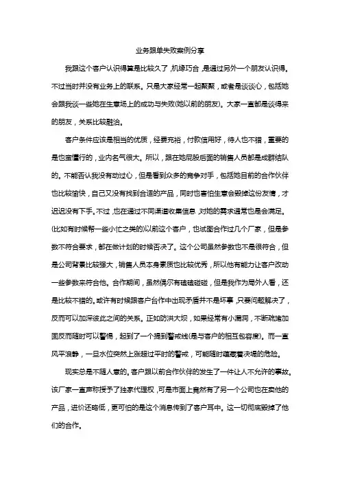 业务跟单失败案例分享
