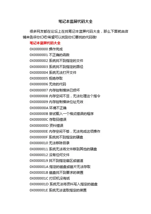 笔记本蓝屏代码大全