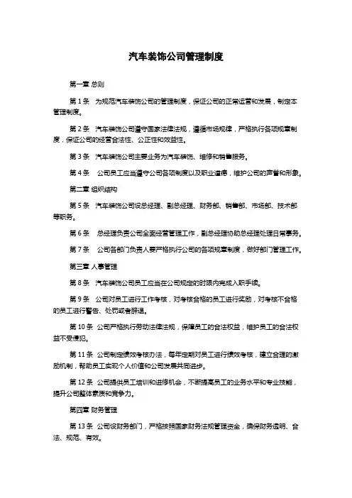 汽车装饰公司管理制度