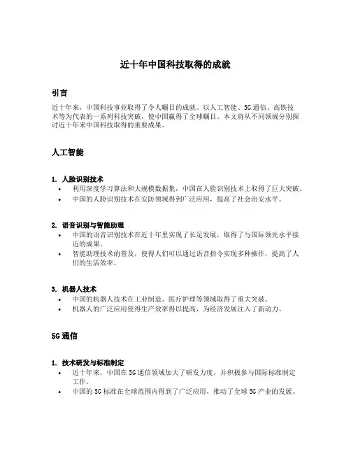 近十年中国科技取得的成就