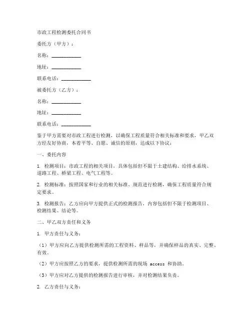 市政工程检测委托合同书