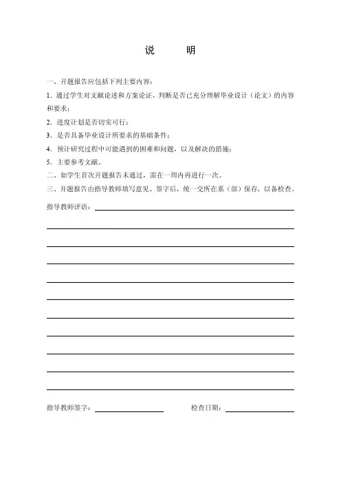 PPT无线遥控器开题报告