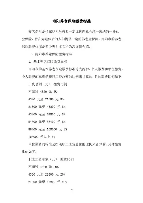 南阳养老保险缴费标准