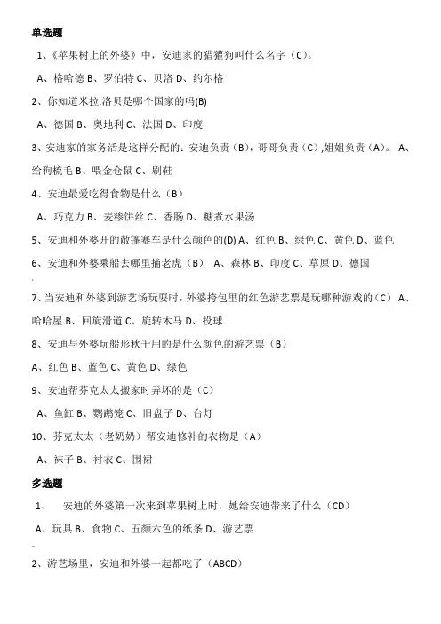 苹果树上的外婆阅读题及答案