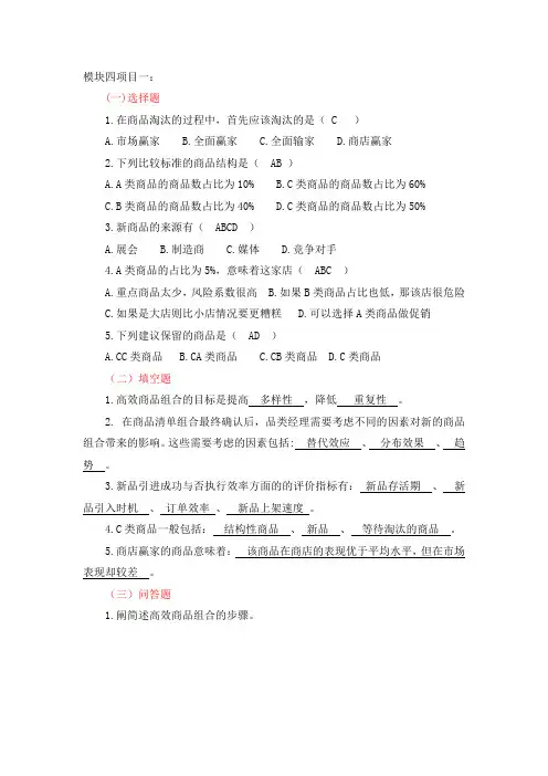 模块四课后习题答案
