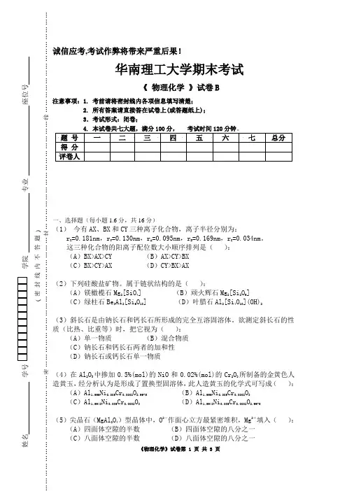 华南理工大学物理化学期末考试
