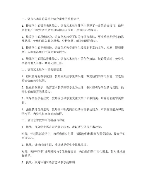 教师在语言艺术心得体会