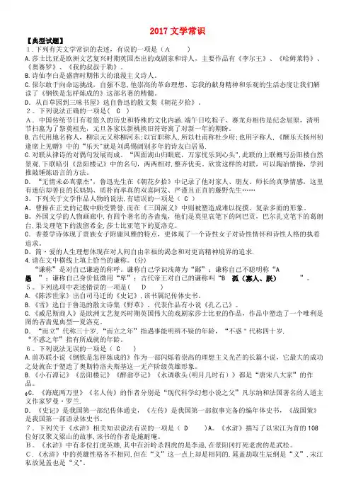 中考语文 文学常识专题练习(2021-2022学年)