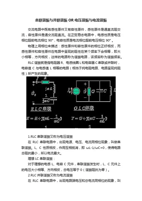 串联谐振与并联谐振OR电压谐振与电流谐振