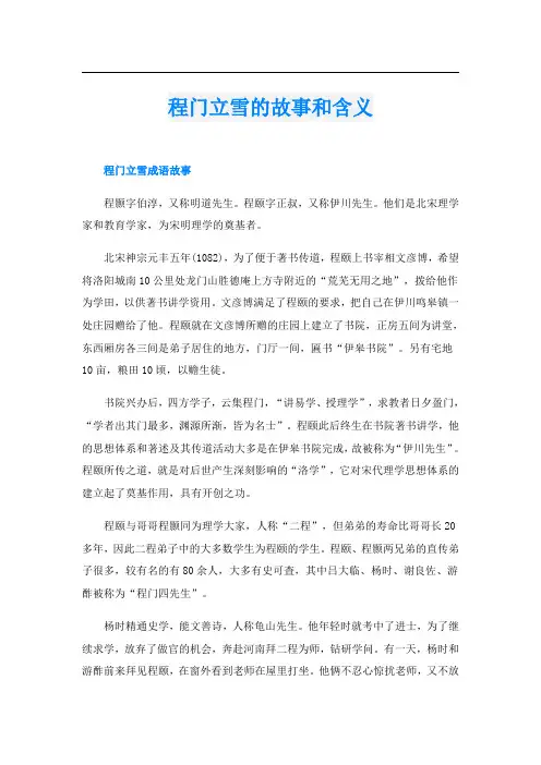 程门立雪的故事和含义
